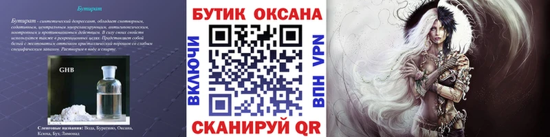 как найти закладки  Соликамск  БУТИРАТ бутик 